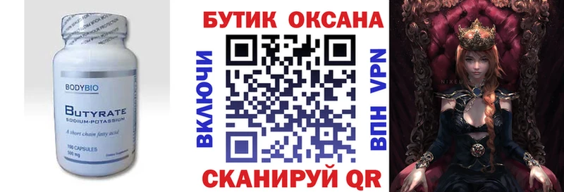 Бутират жидкий экстази  Болхов 